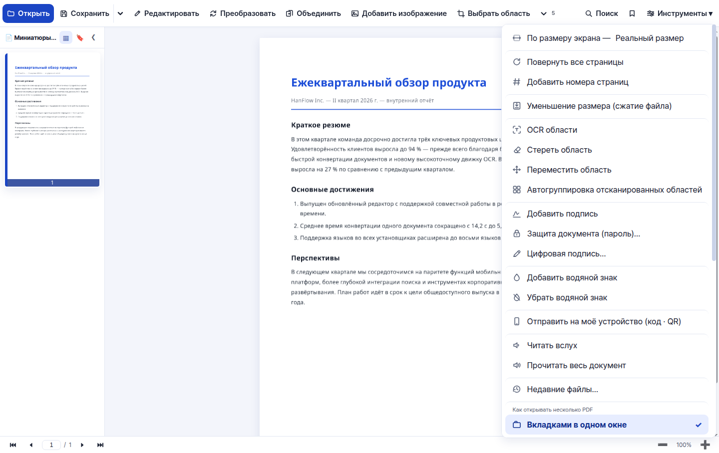 Всё в одном меню «Инструменты»