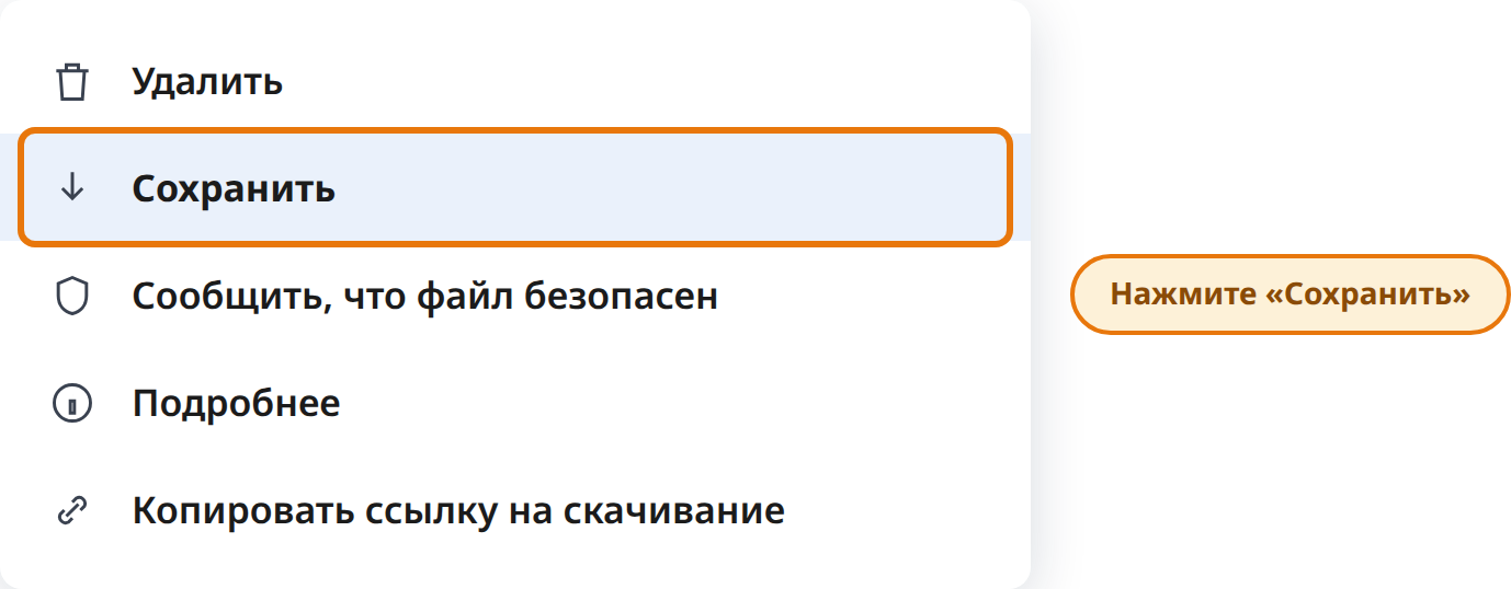 Нажмите «Сохранить» в меню