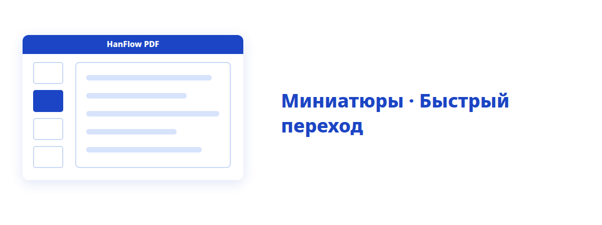 Миниатюры страниц