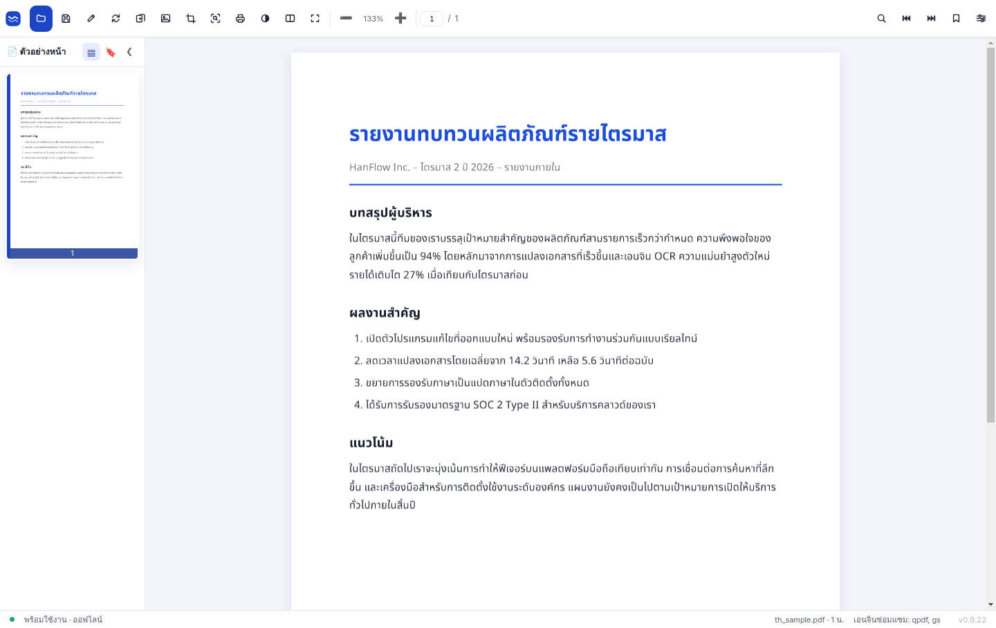หน้าจออ่านและแก้ไขที่สะอาดตา