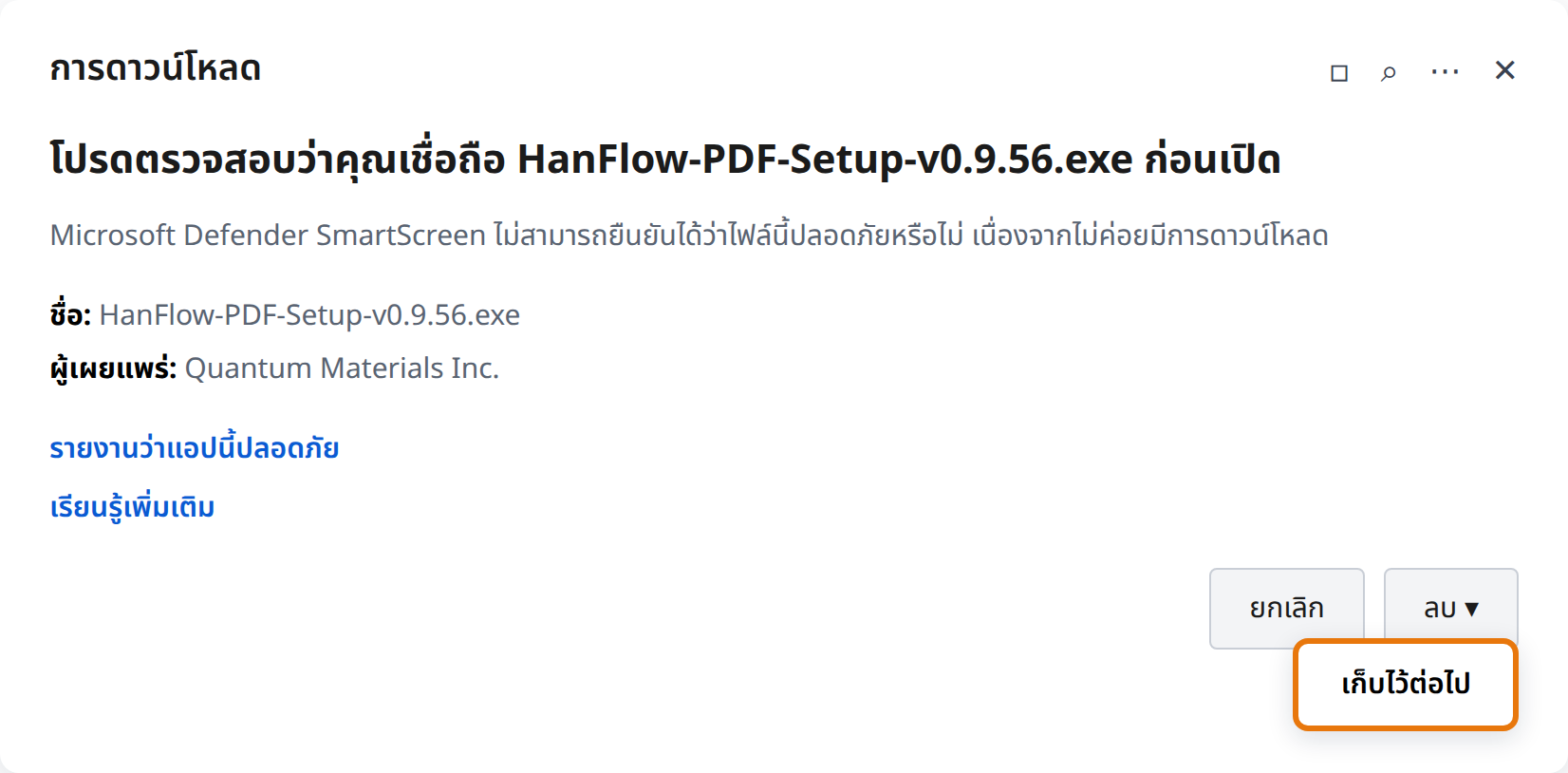 คลิกลูกศรข้างลบ แล้วคลิกเก็บไว้ต่อไป