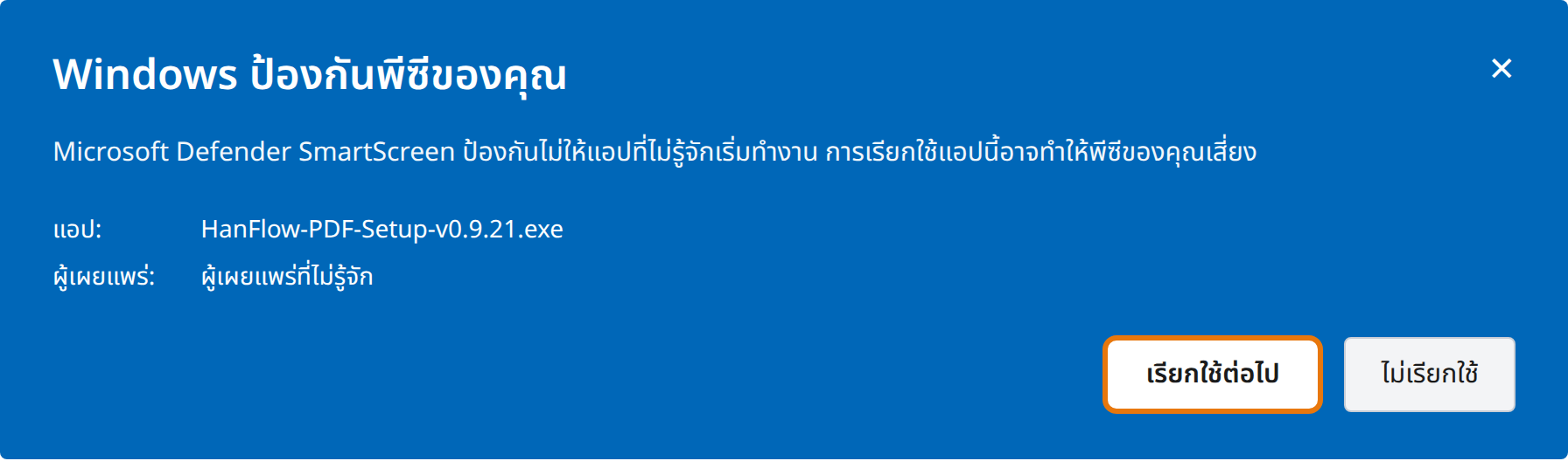 คลิกเรียกใช้ต่อไป