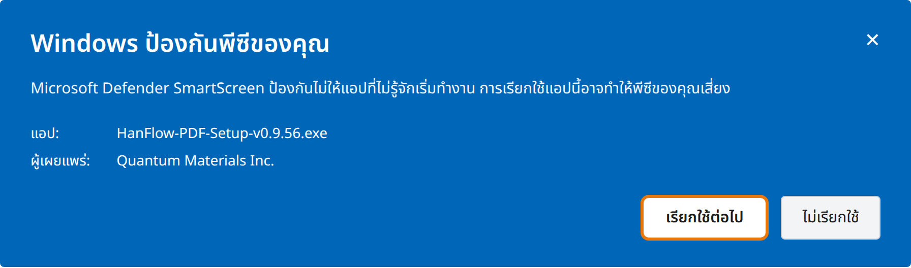 คลิกเรียกใช้ต่อไป