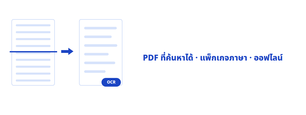 OCR ความแม่นยำสูง (ส่วนเสริม)