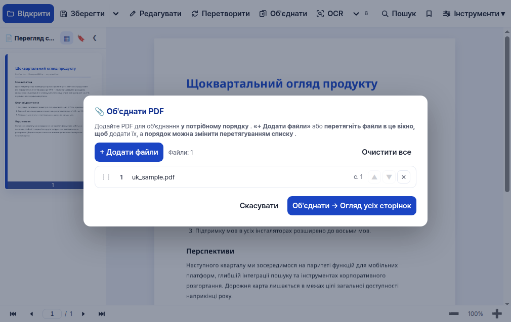 Кілька PDF — в один