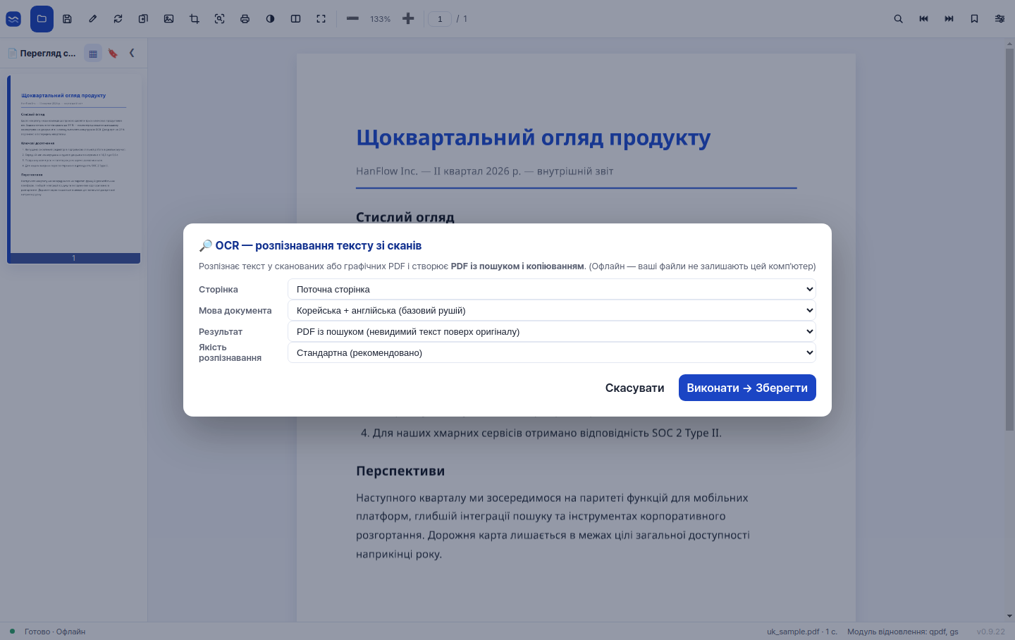 OCR високої точності для відсканованих документів