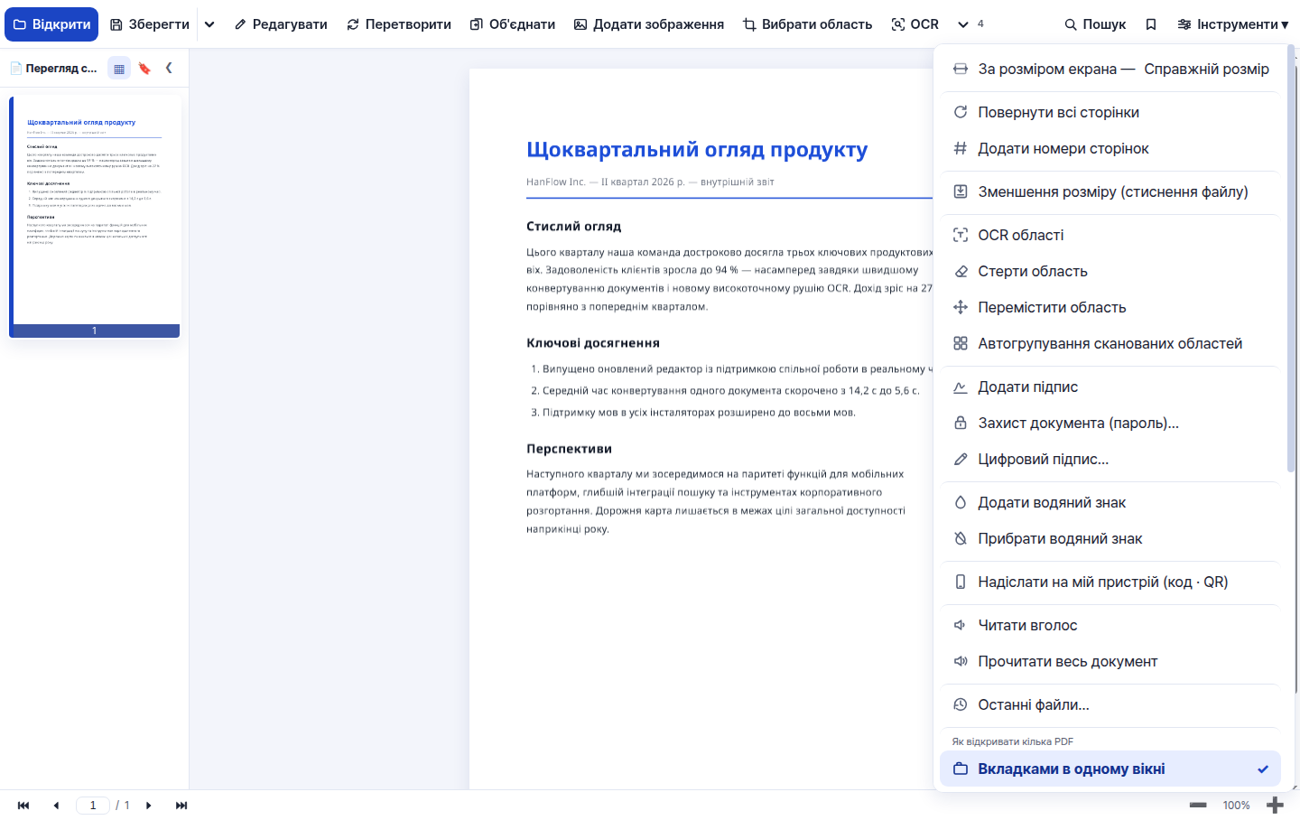 Усе в одному меню «Інструменти»