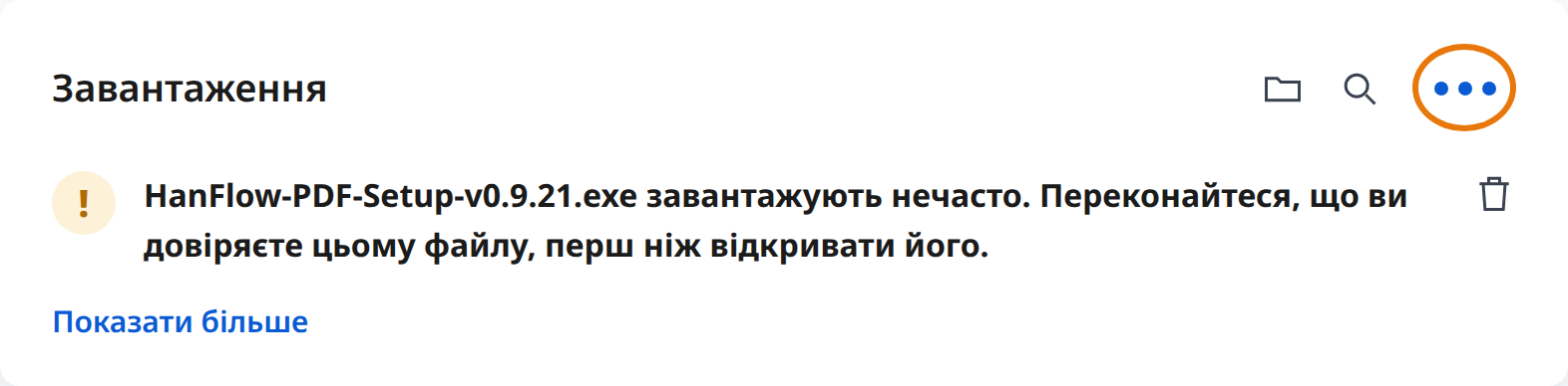 Натисніть Інші дії (⋯) у попередженні про завантаження в Edge