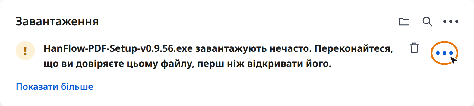 Натисніть Інші дії (⋯) у попередженні про завантаження в Edge