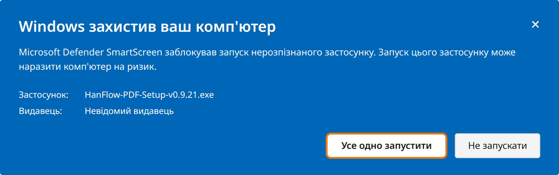 Натисніть Виконати в будь-якому разі