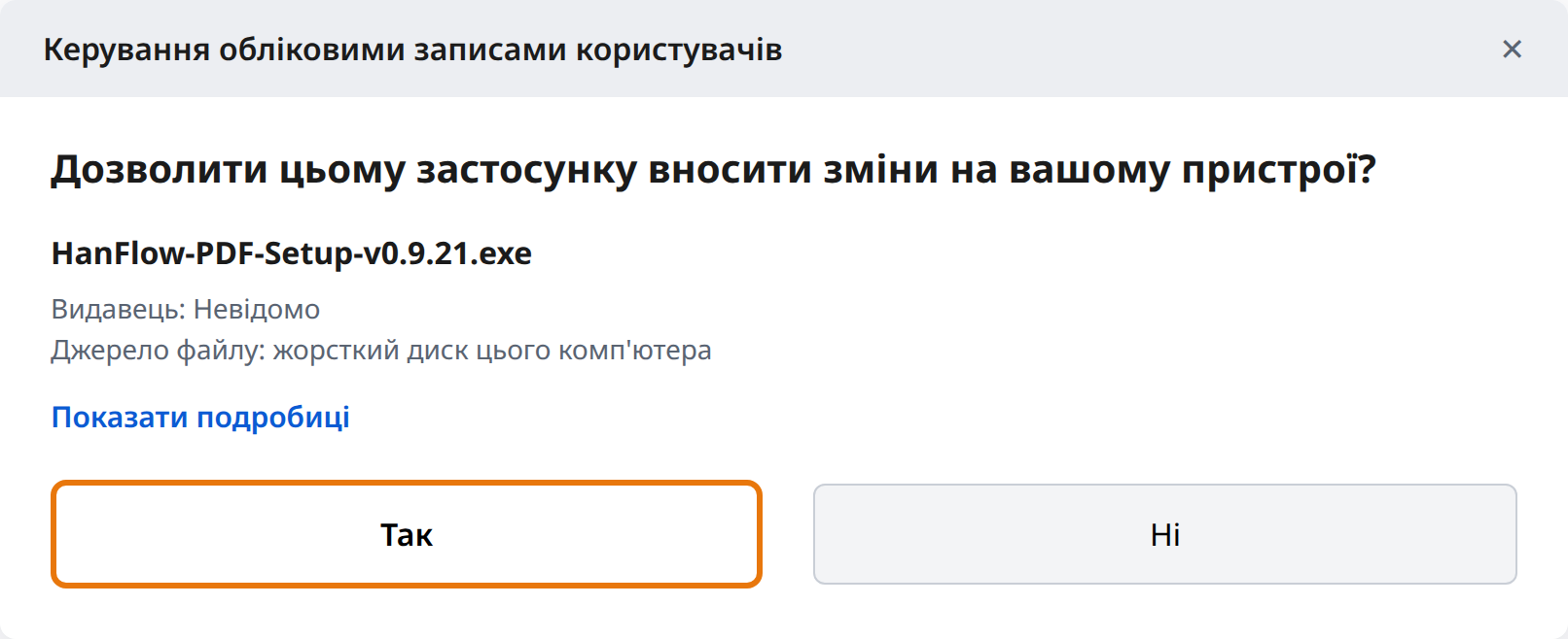 Натисніть Так у керуванні обліковими записами користувачів