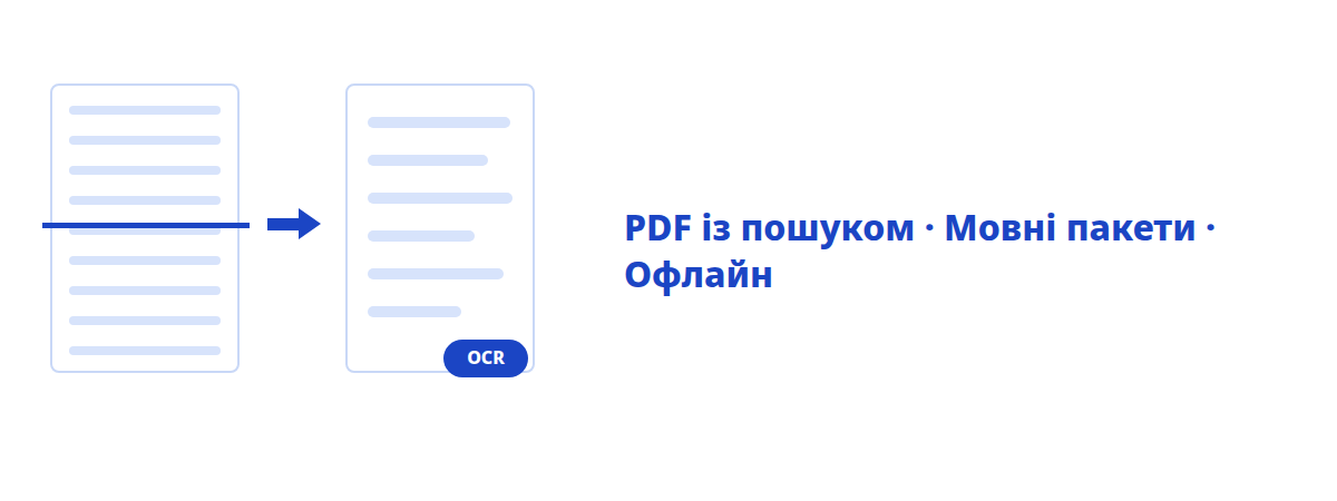 OCR високої точності (доповнення)