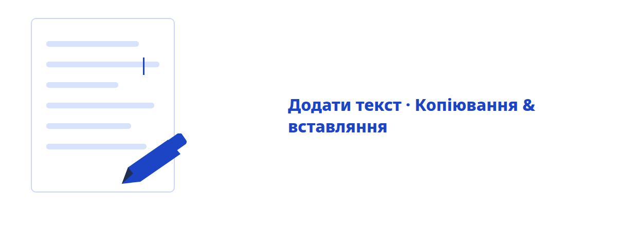 Пряме редагування тексту