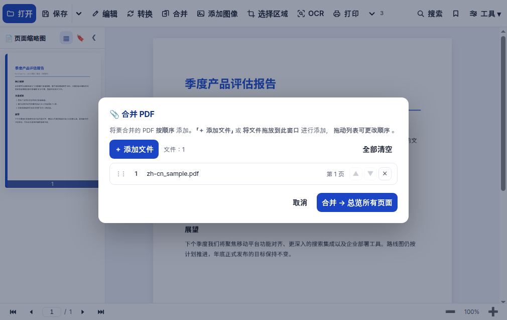 多个 PDF 合成一个