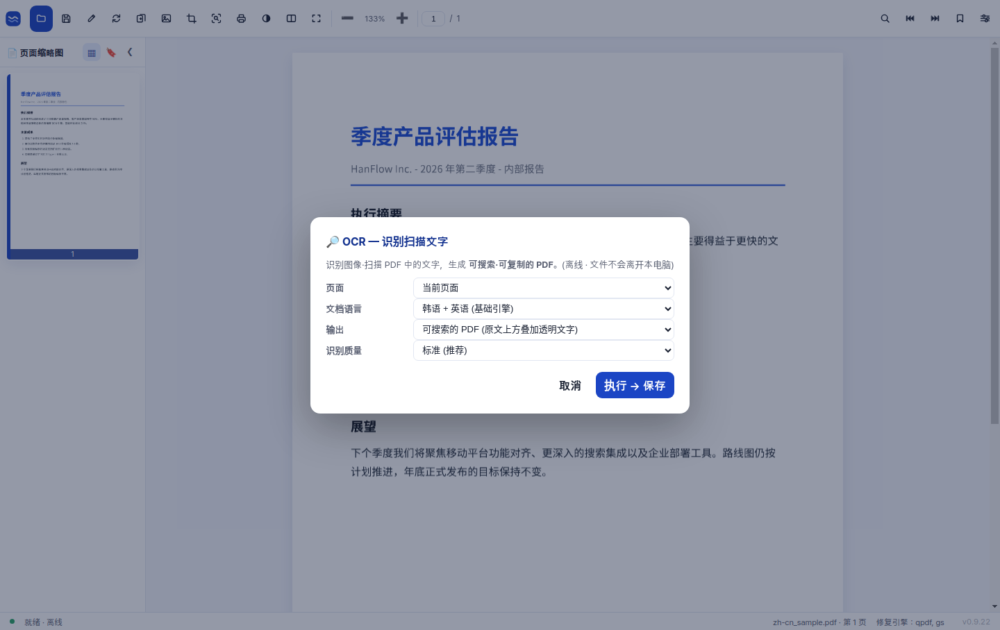 面向扫描文档的高精度 OCR
