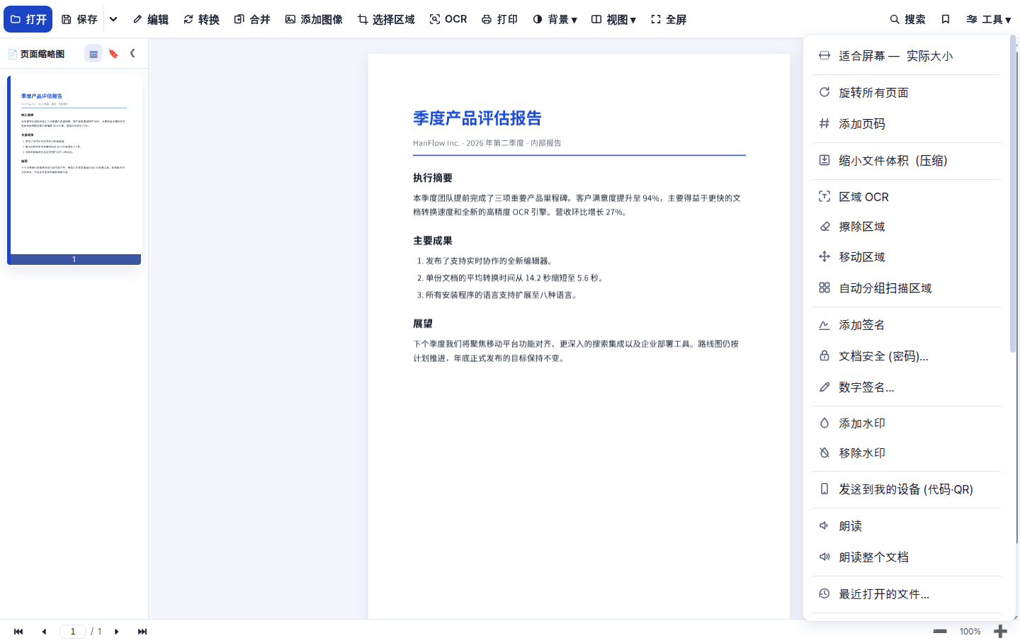 一个工具菜单,全部齐备
