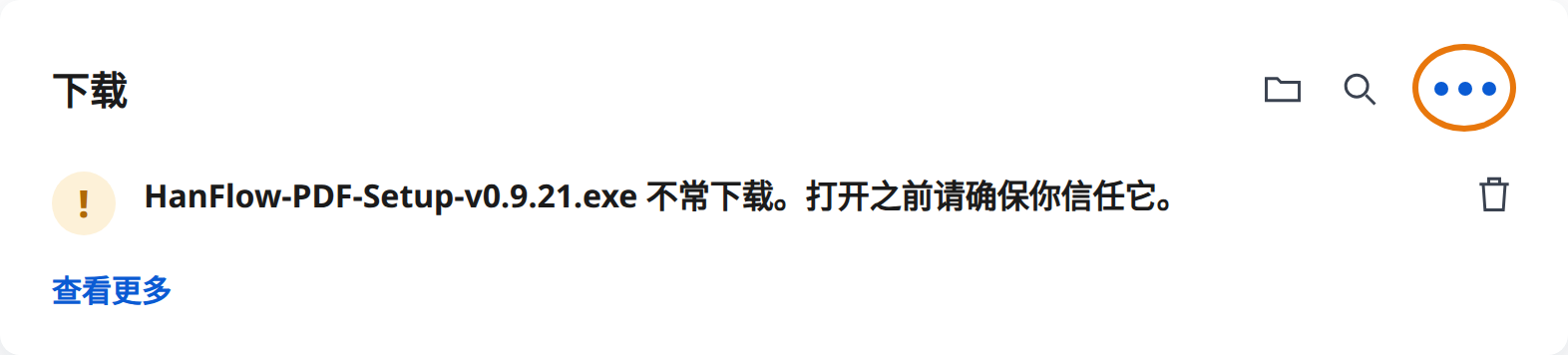 在 Edge 下载警告中点击“更多操作(⋯)”