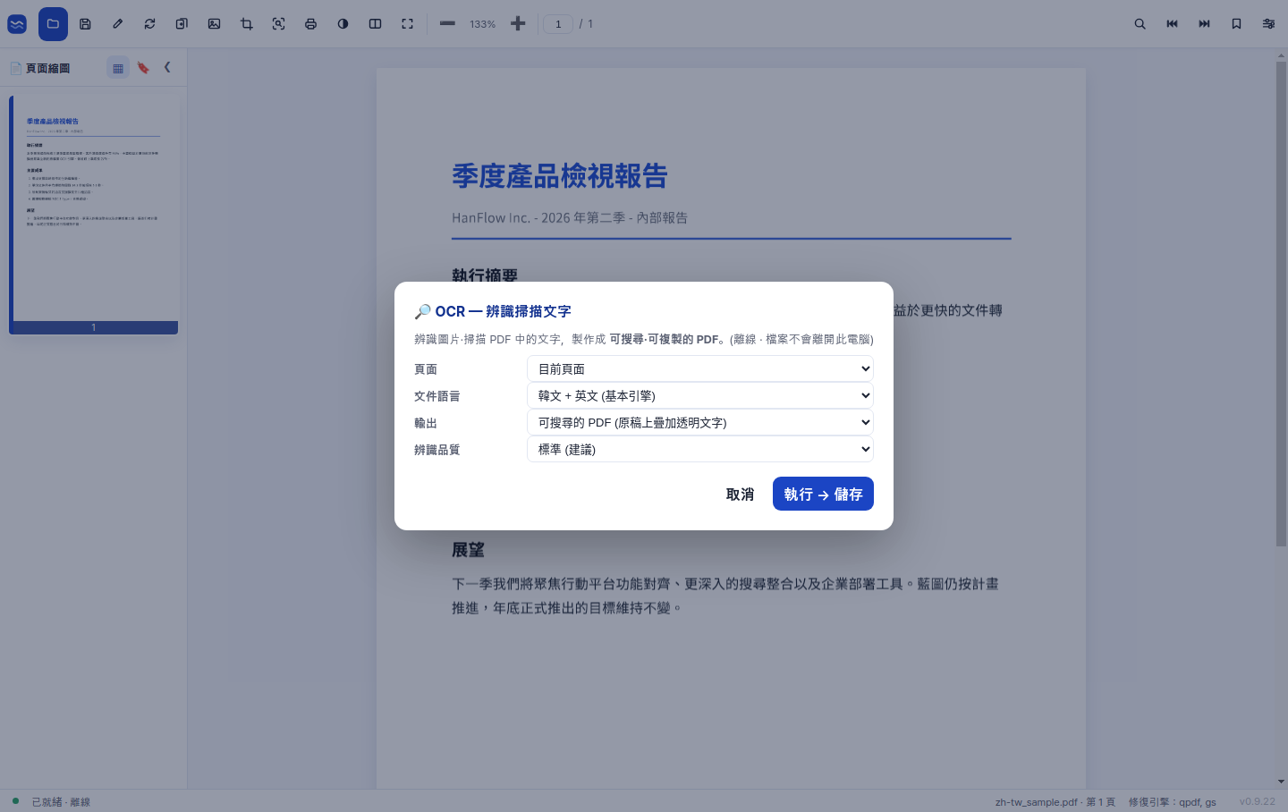 針對掃描文件的高準確度 OCR