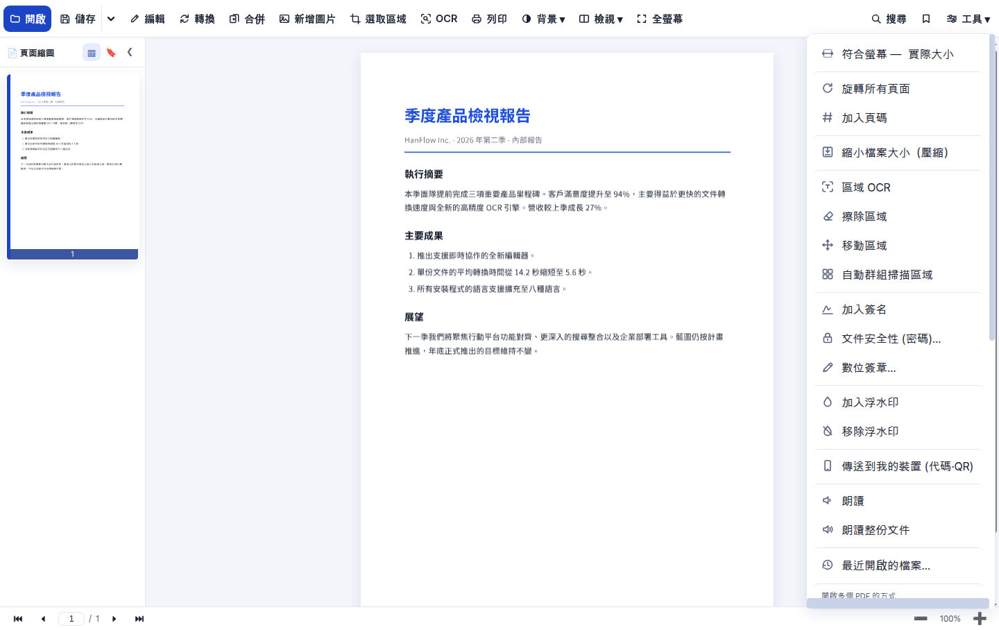 一個工具選單，樣樣齊全