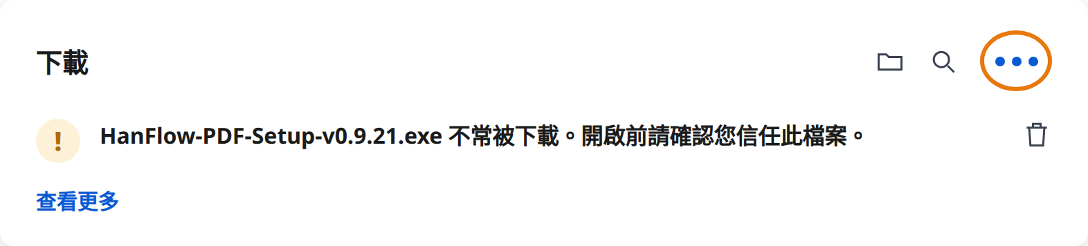 在 Edge 下載警告中點選「更多動作(⋯)」