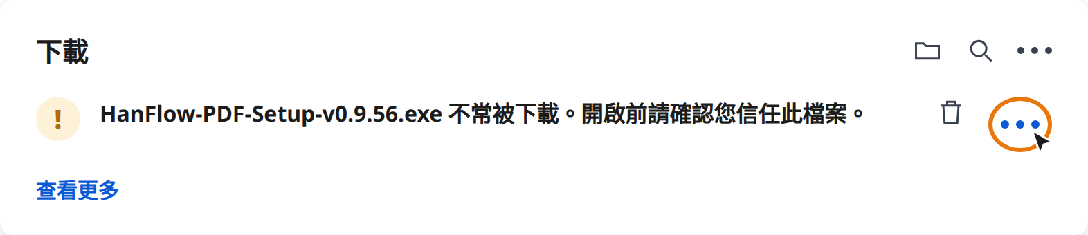 在 Edge 下載警告中點選「更多動作(⋯)」